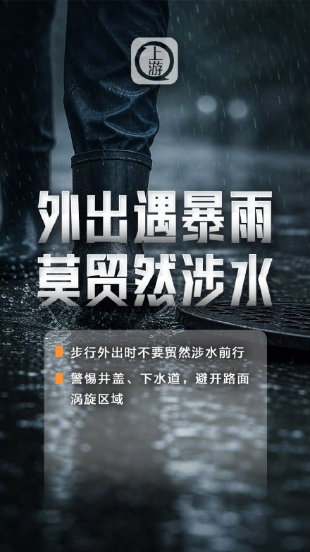 汛期避险安全手册请收好