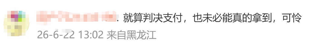 男子拖欠16万元抚养费直至女儿病逝，法院判了！网友问“医药费也可以一块要吧”