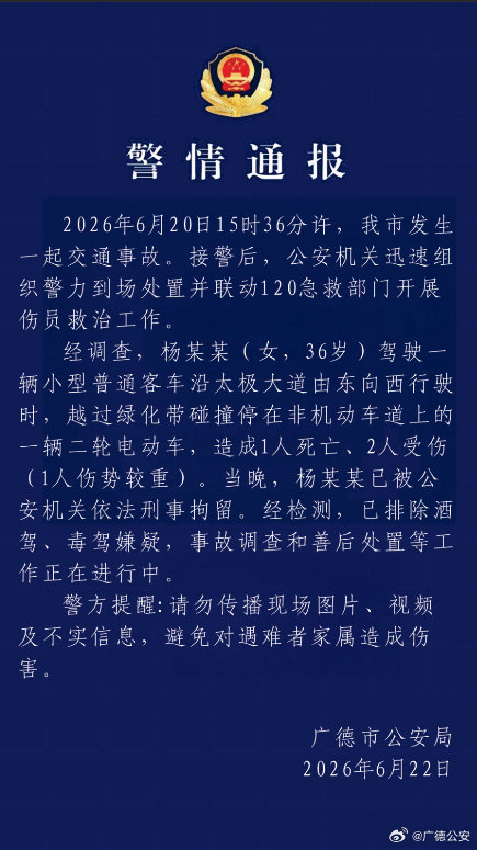 安徽广德警方通报一起致1死2伤交通事故，肇事司机已被刑拘