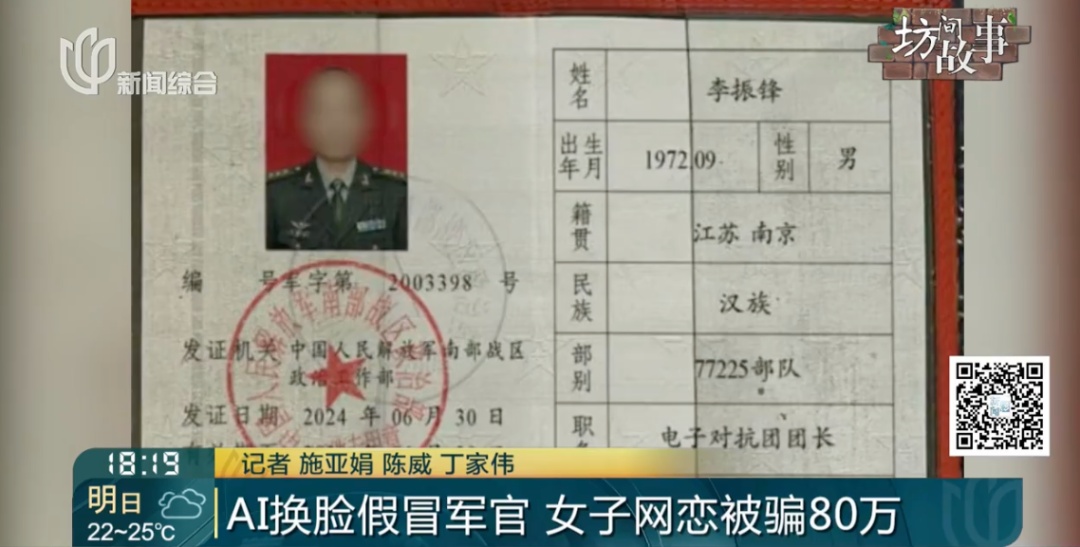 反诈APP也“看走眼”?上海50岁女子1个月被骗80万元 反诈APP也“看走眼”?上海50岁女子1个月被骗80万元