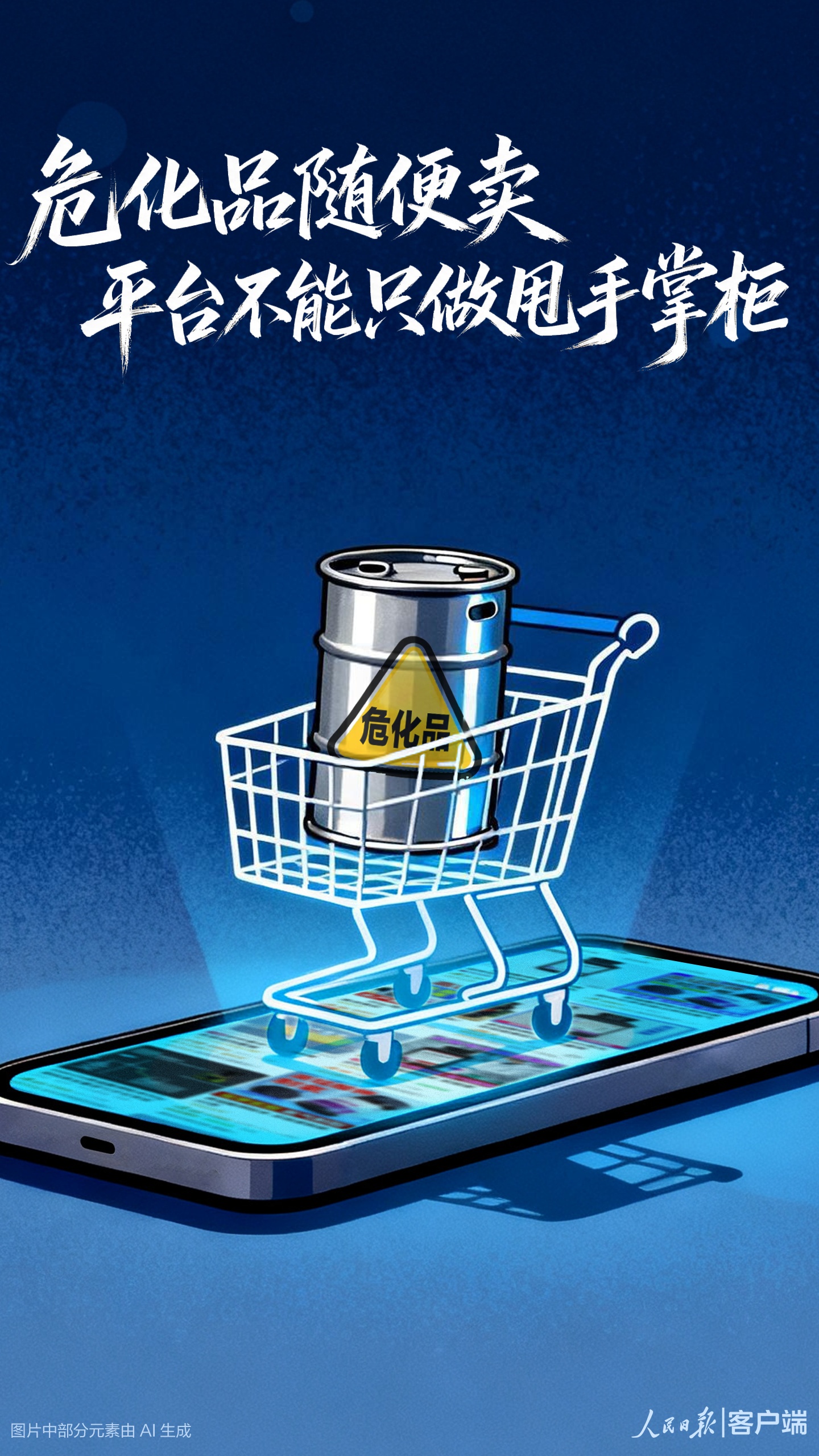 网购危化品乱象必须整治 网购危化品乱象必须整治