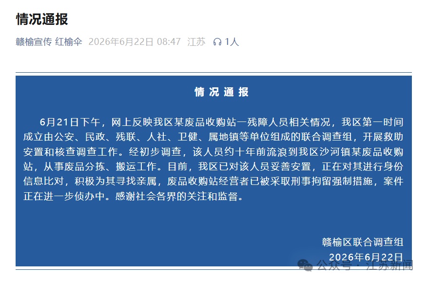 江苏赣榆区联合调查组发布通报 江苏赣榆区联合调查组发布通报