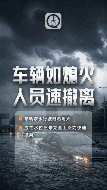 汛期避险安全手册请收好