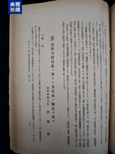 再添铁证！侵华日军动物血液注入人体实验报告原件曝光