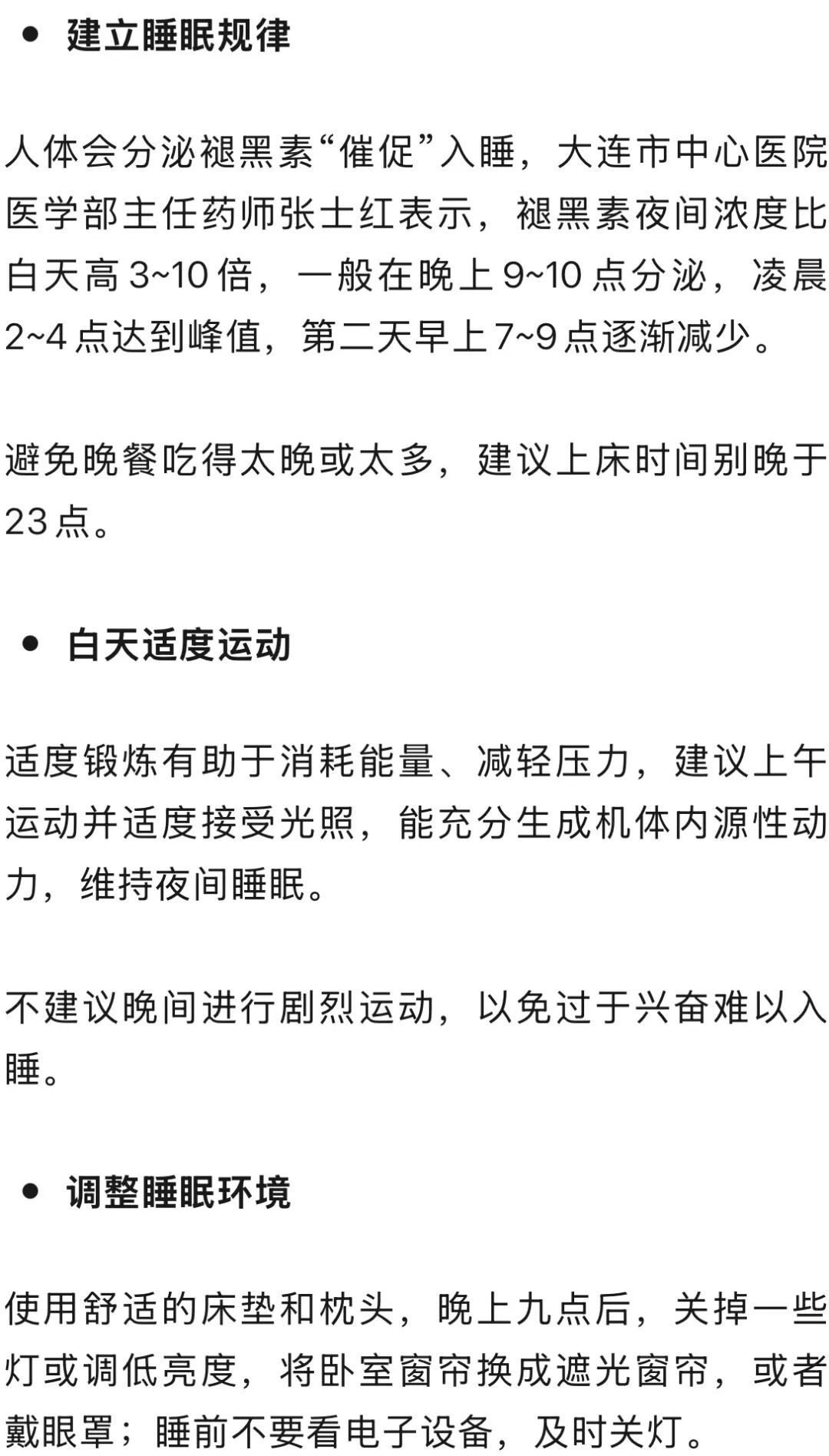 长期这样睡觉的人，大脑加速衰老、全身炎症水平上升