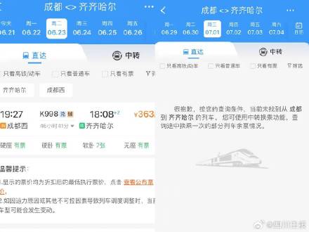 12306回应成都至东北部分列车停运