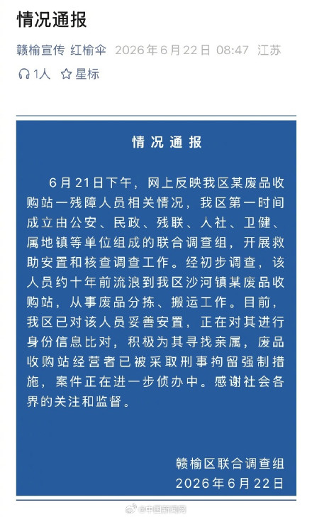 官方通报废品站有残障人员工作 官方通报废品站有残障人员工作