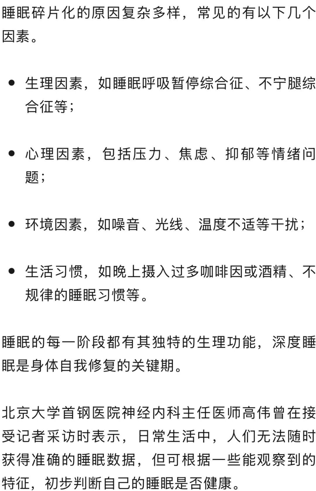 长期这样睡觉的人，大脑加速衰老、全身炎症水平上升