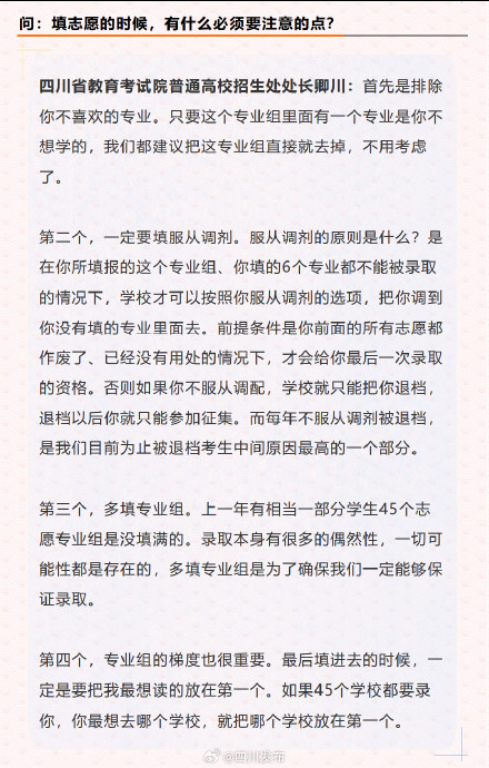 高考志愿填报最关心的8个问题,官方解答来了! 高考志愿填报最关心的8个问题,官方解答来了!