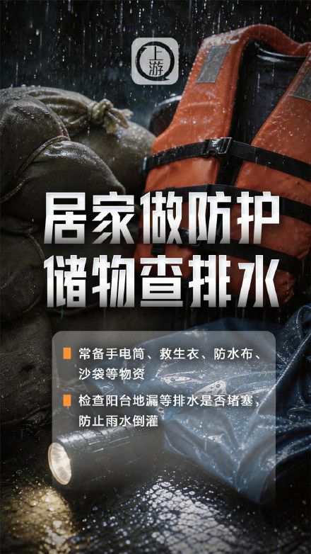 汛期避险安全手册请收好