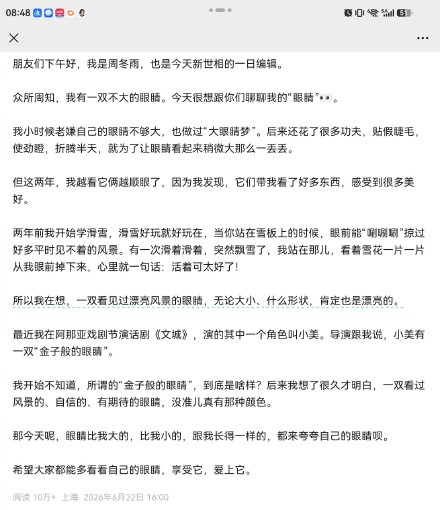 周冬雨回应话剧《文城》争议