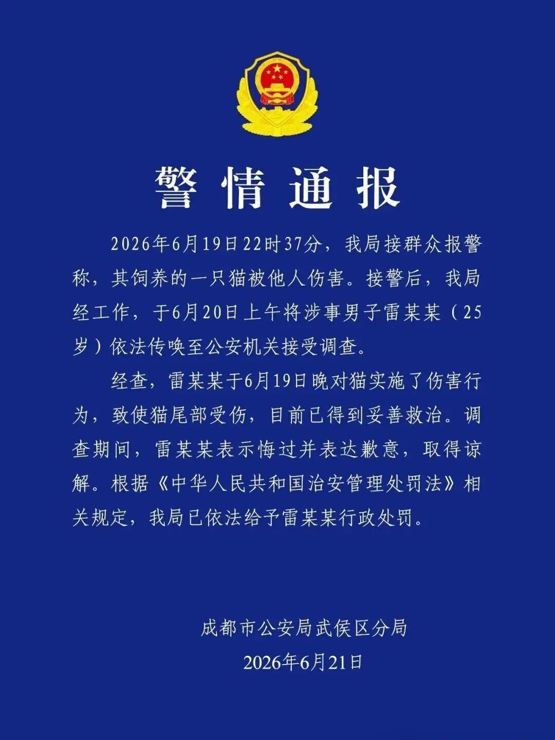 猛踩猫尾,一男子当街对猫施伤害行为被拍下!成都公安:当事人已悔过并致歉! 猛踩猫尾,一男子当街对猫施伤害行为被拍下!成都公安:当事人已悔过并致歉!