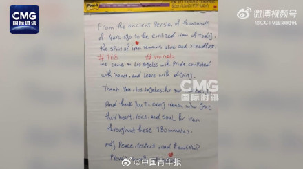 伊朗队留下一封感谢信 伊朗队留下一封感谢信