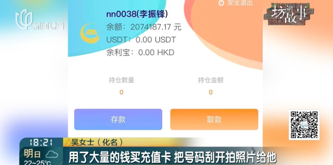 这也行? 上海阿姨疯狂借款80万元,男友教她如何打假…