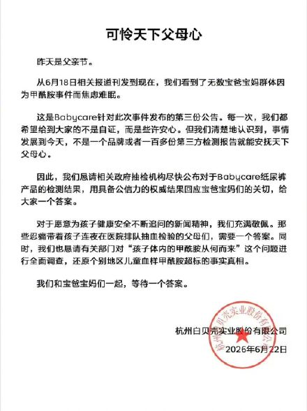 好奇、Babycare：恳请相关政府抽检机构尽快公布检测结果