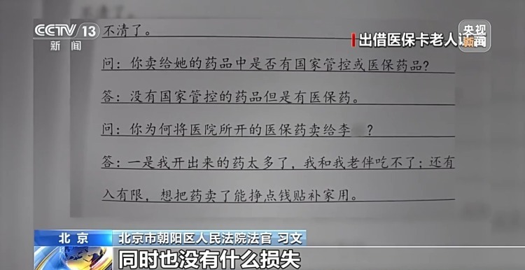 买药买到封顶 “借用”他人医保卡骗保赚差价获刑 买药买到封顶 “借用”他人医保卡骗保赚差价获刑
