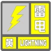 北京发布雷电黄警!局地7级以上阵风和小冰雹 北京发布雷电黄警!局地7级以上阵风和小冰雹