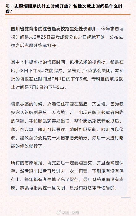 高考志愿填报最关心的8个问题,官方解答来了! 高考志愿填报最关心的8个问题,官方解答来了!