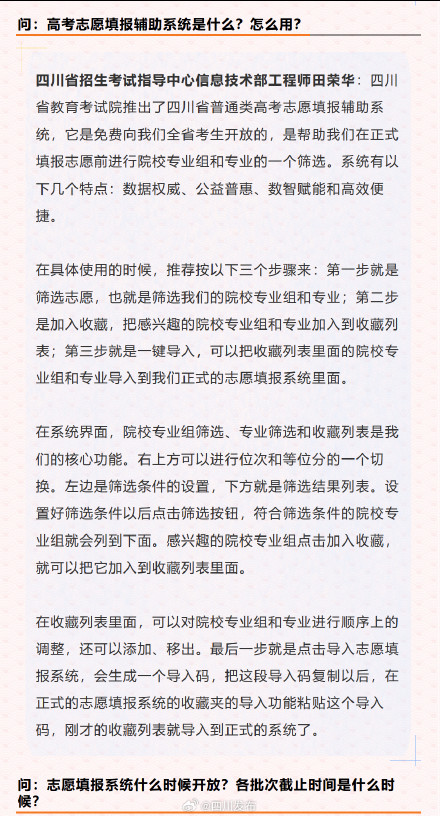 高考志愿填报最关心的8个问题,官方解答来了! 高考志愿填报最关心的8个问题,官方解答来了!