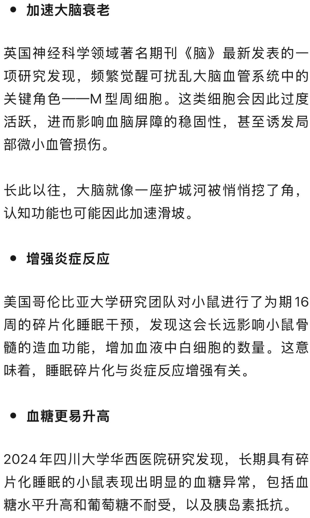 长期这样睡觉的人，大脑加速衰老、全身炎症水平上升