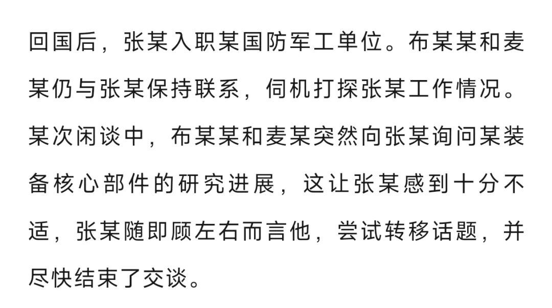 涉案人员张某落入间谍陷阱,“自救”成功,国家安全部披露详情 涉案人员张某落入间谍陷阱,“自救”成功,国家安全部披露详情
