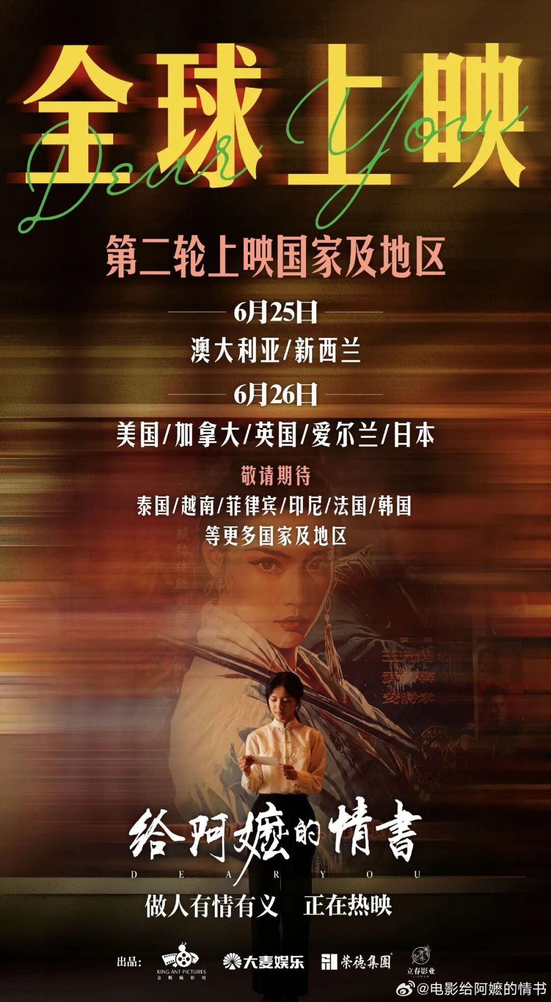 电影《给阿嬷的情书》在伦敦圈粉