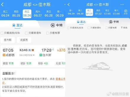 12306回应成都至东北部分列车停运