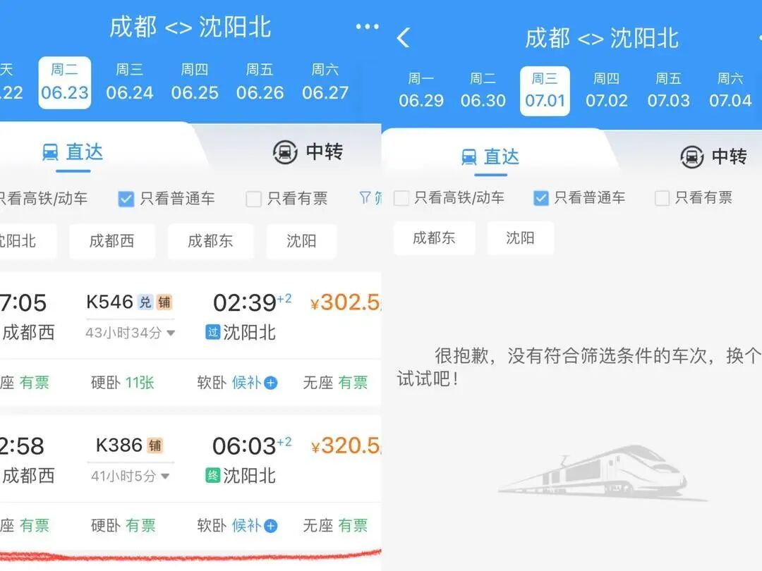 7月起成都至东北多地直达普速列车停运?12306:系运行图调整,暂停售票 7月起成都至东北多地直达普速列车停运?12306:系运行图调整,暂停售票