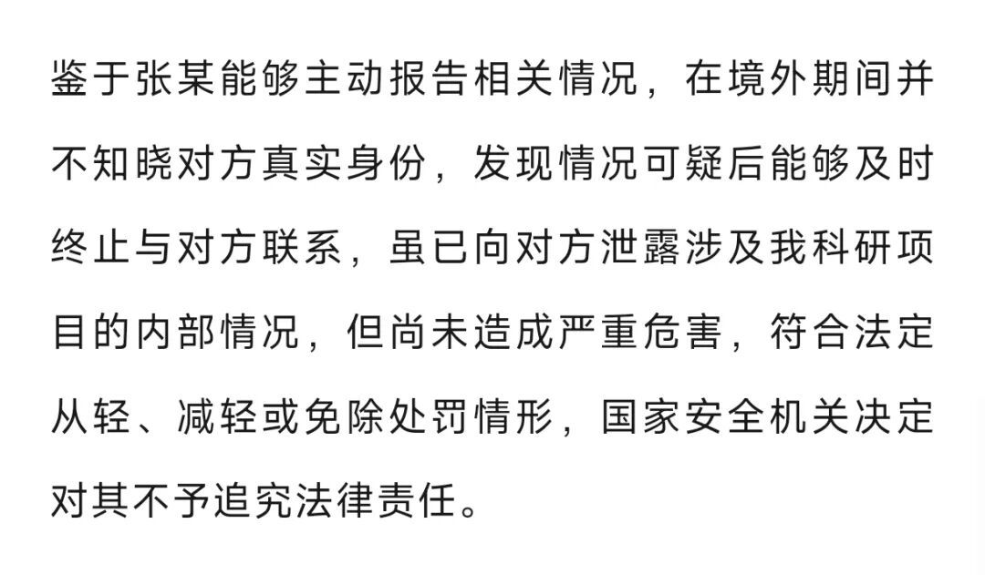 涉案人员张某落入间谍陷阱,“自救”成功,国家安全部披露详情 涉案人员张某落入间谍陷阱,“自救”成功,国家安全部披露详情