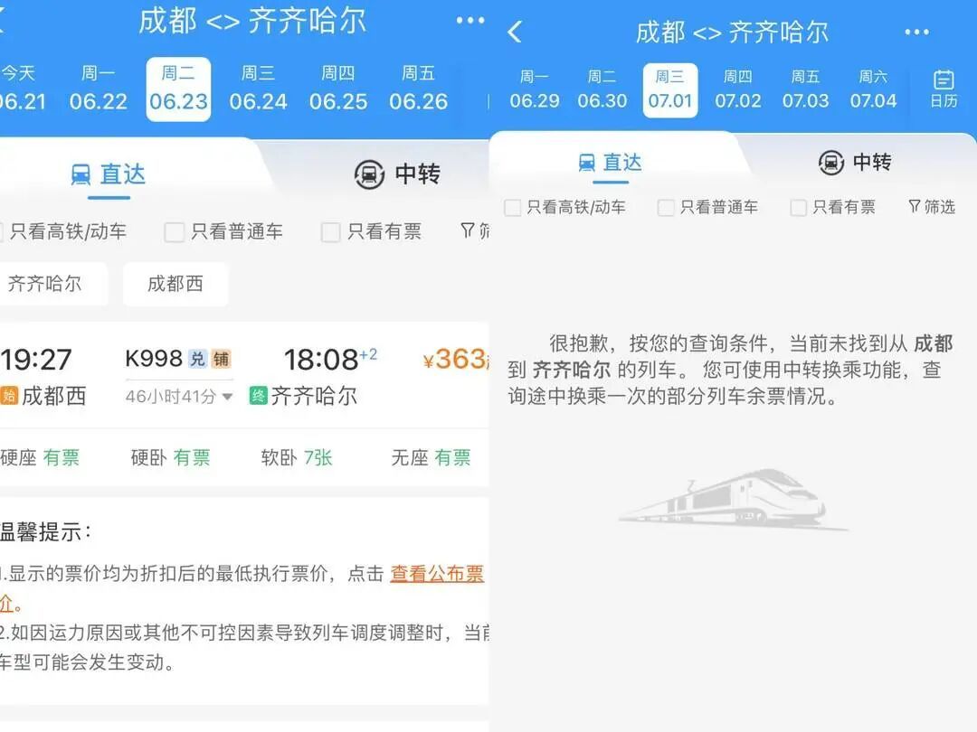 7月起成都至东北多地直达普速列车停运?12306:系运行图调整,暂停售票 7月起成都至东北多地直达普速列车停运?12306:系运行图调整,暂停售票