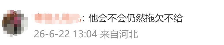 男子拖欠16万元抚养费直至女儿病逝，法院判了！网友问“医药费也可以一块要吧”