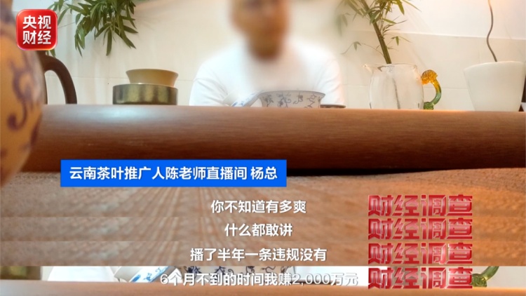 货不对板、虚假助农，直播间卖茶骗局曝光