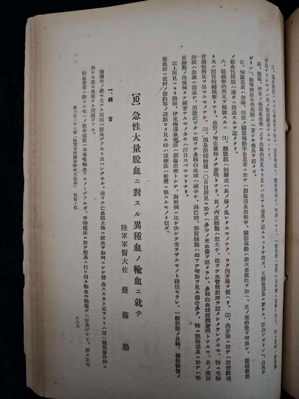 再添铁证！侵华日军动物血液注入人体实验报告原件曝光
