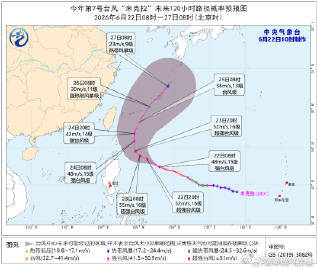 台风米克拉加强为强台风级 台风米克拉加强为强台风级