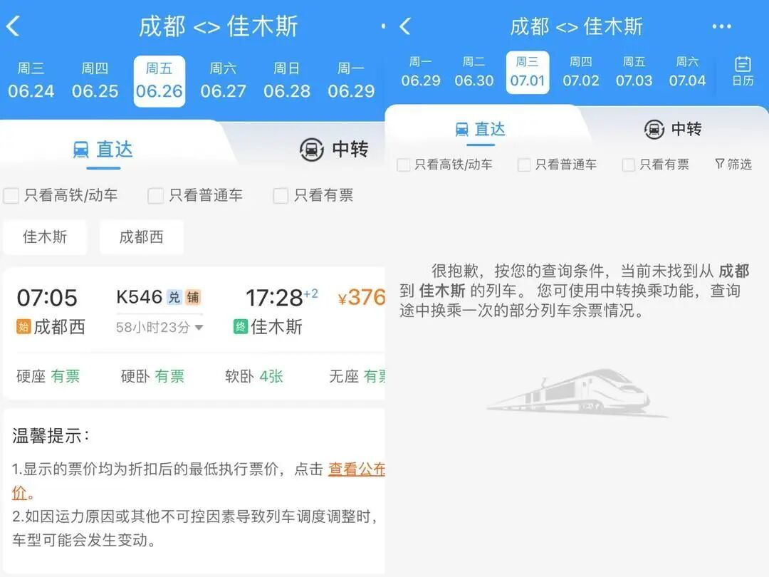 7月起成都至东北多地直达普速列车停运?12306:系运行图调整,暂停售票 7月起成都至东北多地直达普速列车停运?12306:系运行图调整,暂停售票