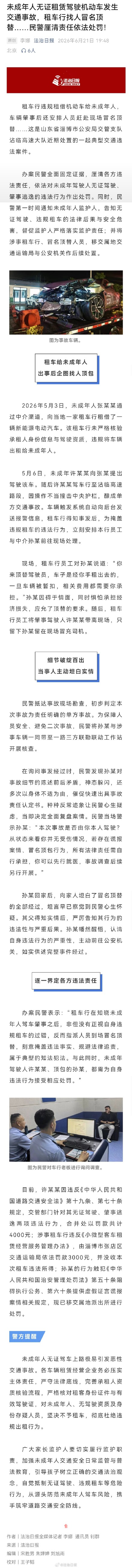 租车行违规租车出事故后找人顶包被罚
