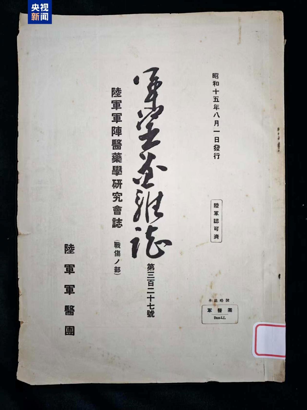 再添铁证！侵华日军动物血液注入人体实验报告原件曝光