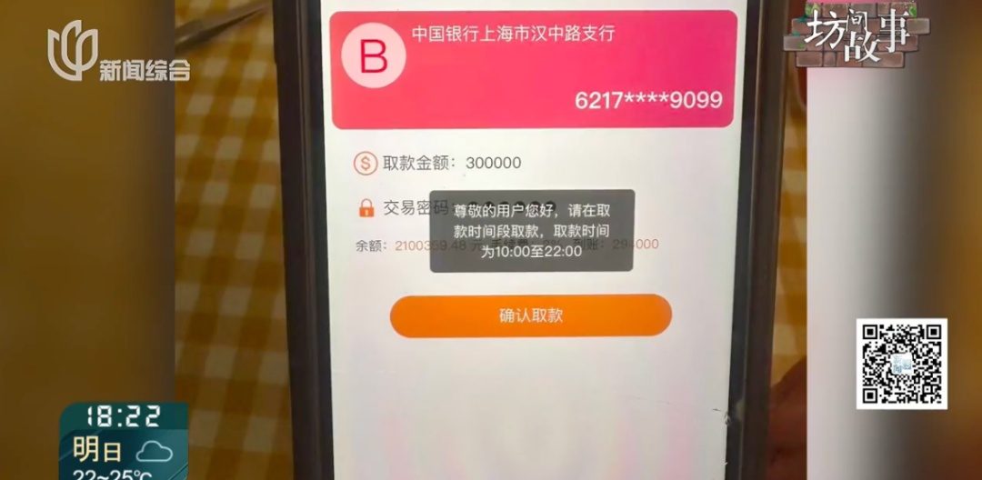 反诈APP也“看走眼”?上海50岁女子1个月被骗80万元 反诈APP也“看走眼”?上海50岁女子1个月被骗80万元