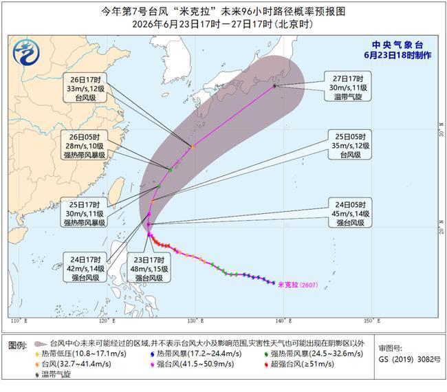 台风蓝色预警:“米克拉”减弱为强台风级 未来趋向日本南部沿海 台风蓝色预警:“米克拉”减弱为强台风级 未来趋向日本南部沿海
