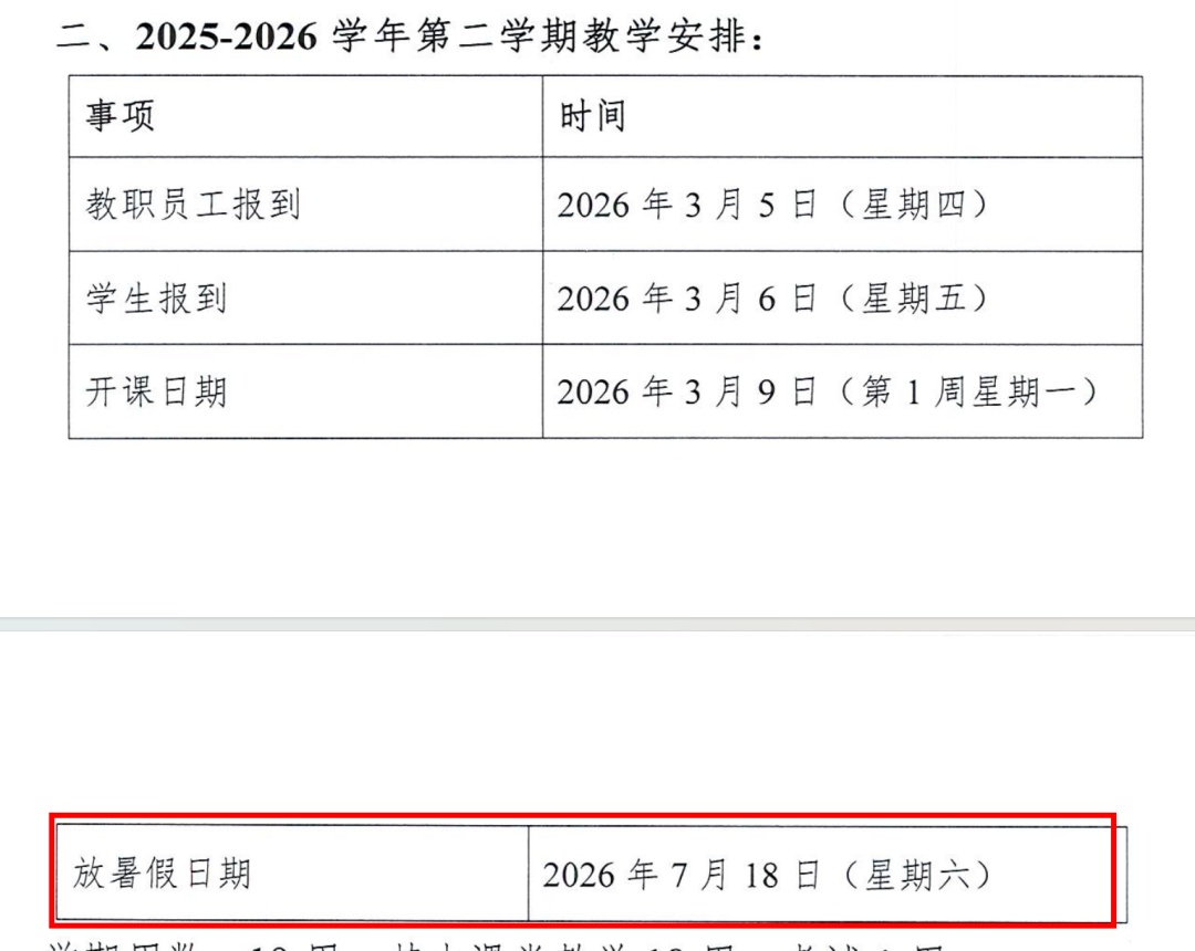 广州中小学放假时间来了！还有这些假期