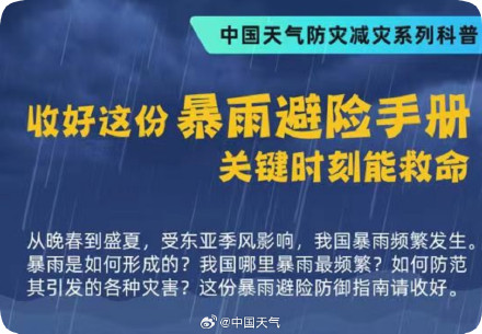 南方进入强降雨集中期 一图掌握暴雨避险手册 南方进入强降雨集中期 一图掌握暴雨避险手册