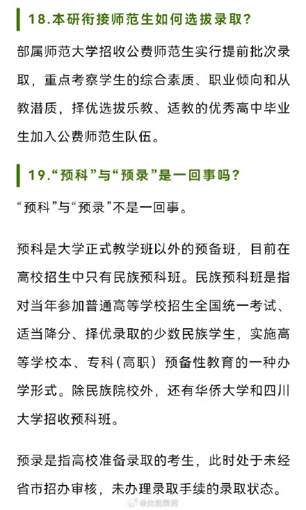 转给考生!高考报志愿实用指南 转给考生!高考报志愿实用指南