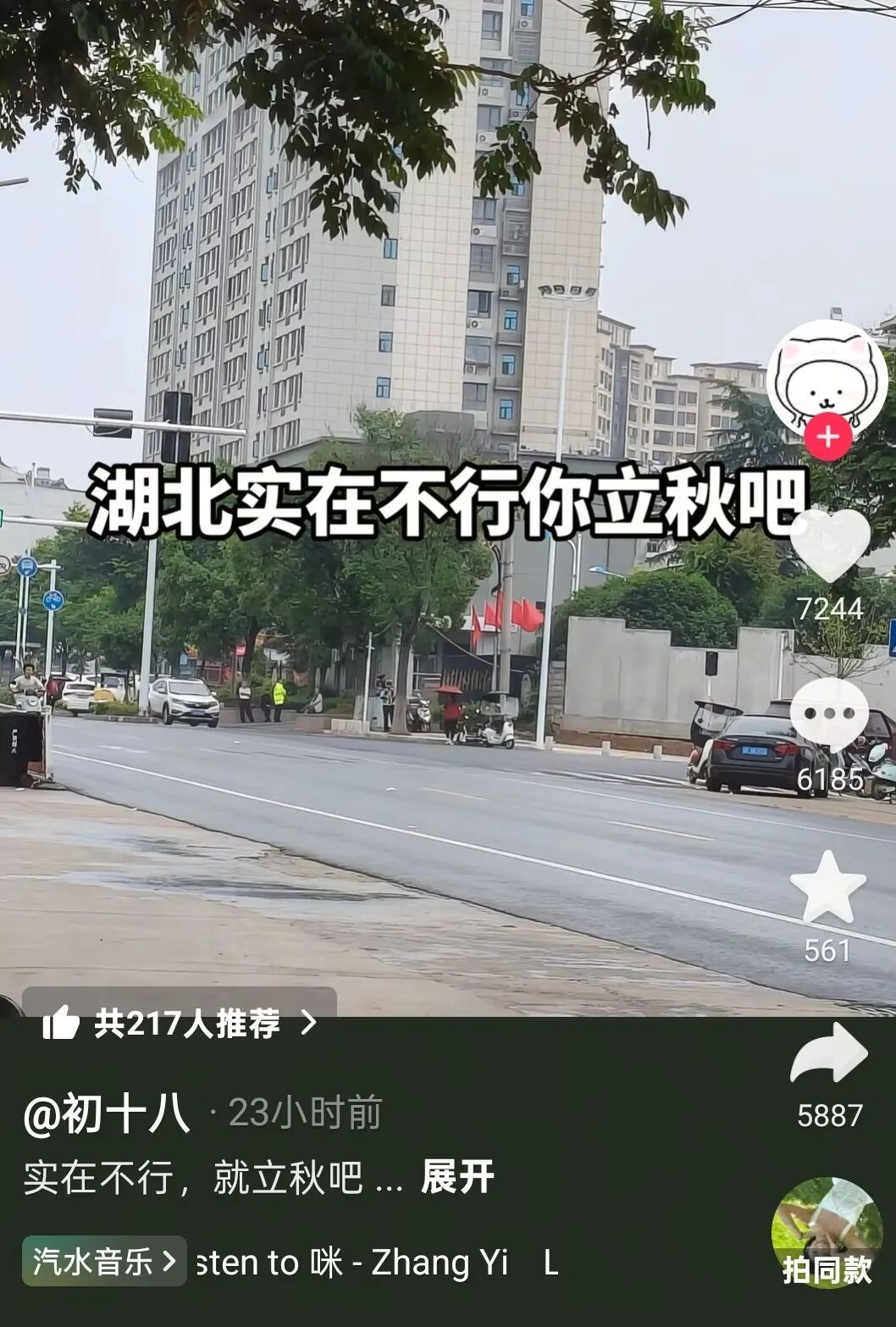 六月底的武汉21℃!梅雨季“不按套路出牌”网友:还以为立秋了 六月底的武汉21℃!梅雨季“不按套路出牌”网友:还以为立秋了