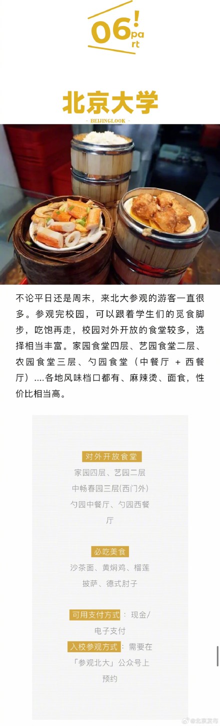 打卡北京高校食堂 打卡北京高校食堂
