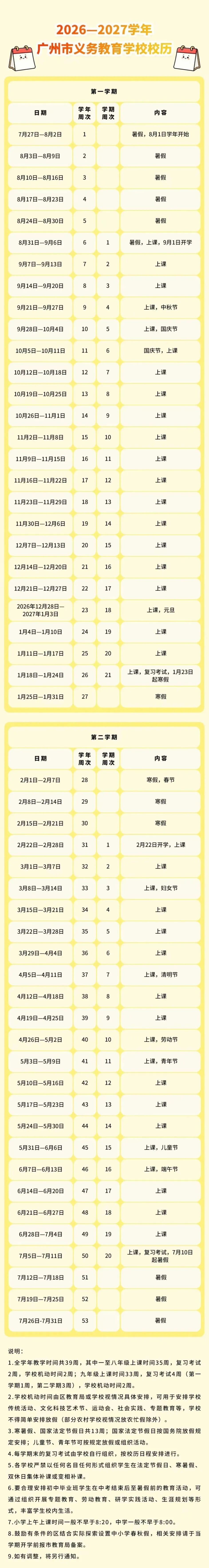 广州中小学放假时间来了！还有这些假期