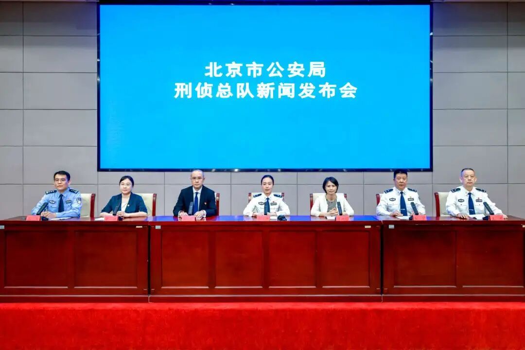北京警方严打电诈犯罪，今年已避免群众财产损失超30亿