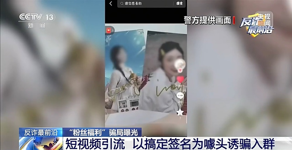 领取“粉丝福利”却被骗十多万 警惕追星诈骗 领取“粉丝福利”却被骗十多万 警惕追星诈骗