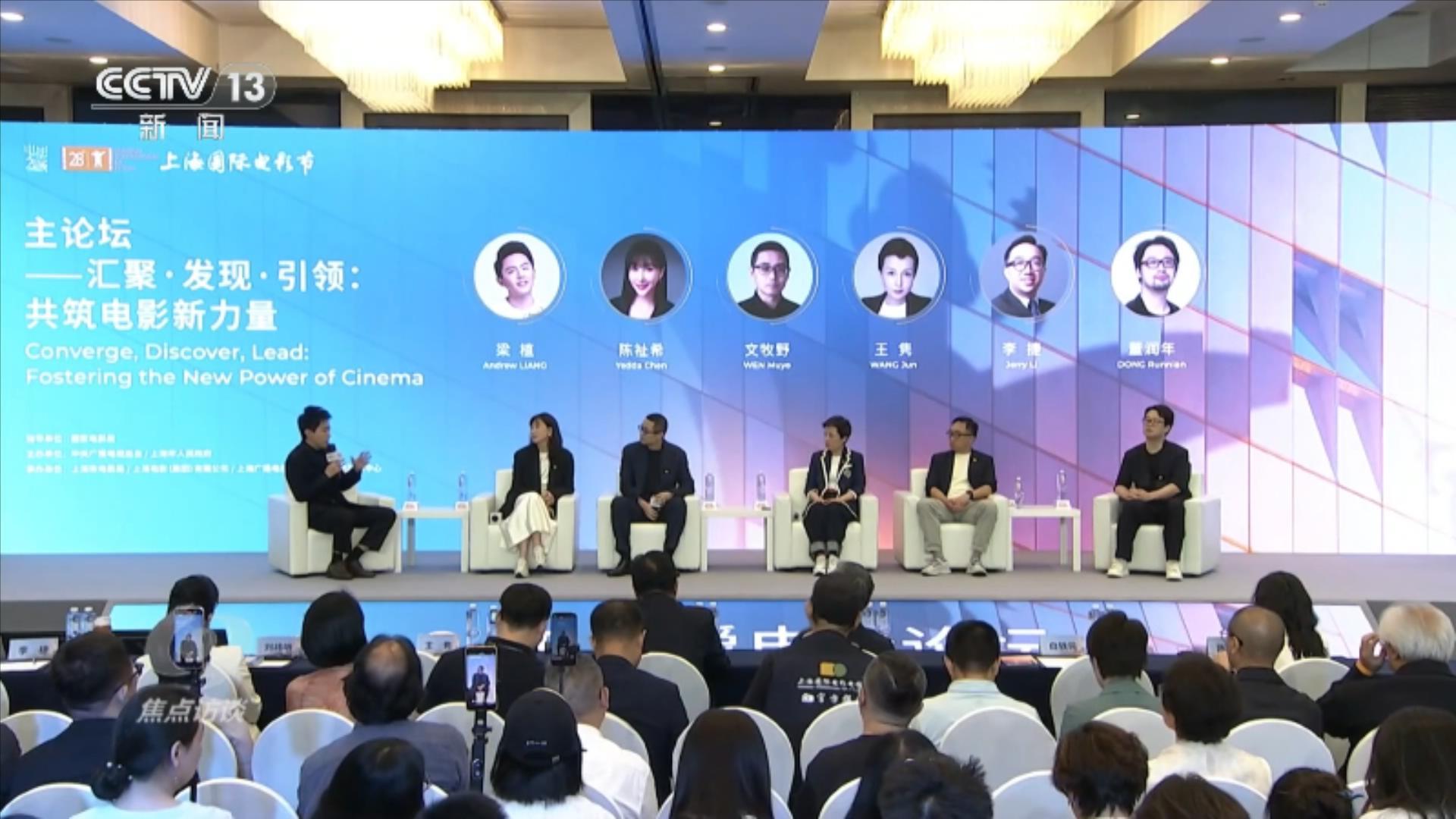 焦点访谈|125国4100部影片报名 第28届上影节为全球电影注入“上海动能” 焦点访谈|125国4100部影片报名 第28届上影节为全球电影注入“上海动能”