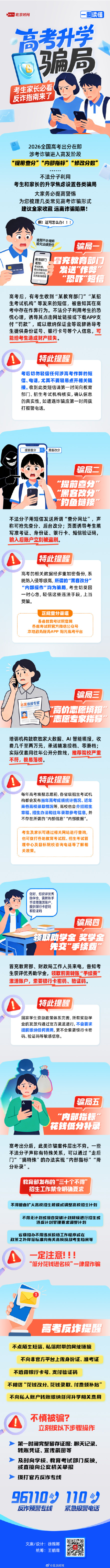 警惕高考五大诈骗套路 警惕高考五大诈骗套路