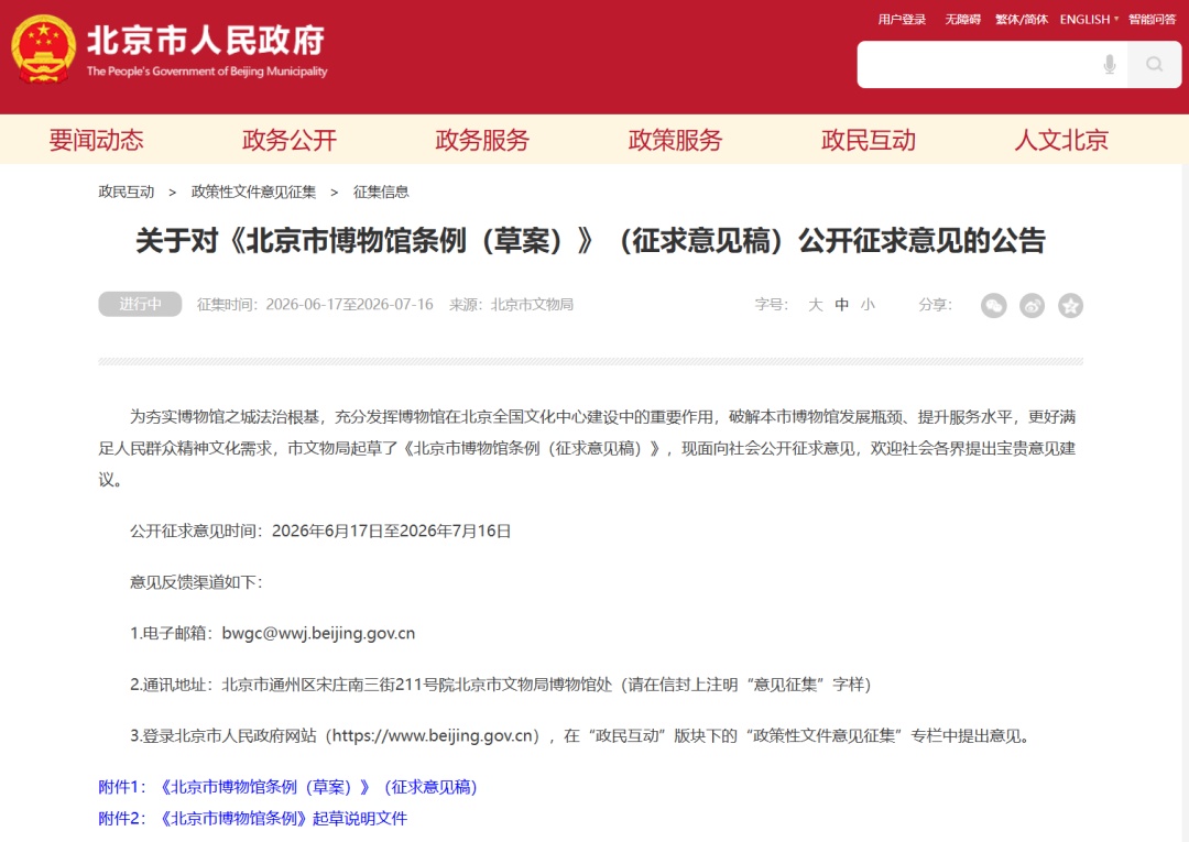 开放天数写入法规!时隔十年,北京博物馆拟出新规 开放天数写入法规!时隔十年,北京博物馆拟出新规